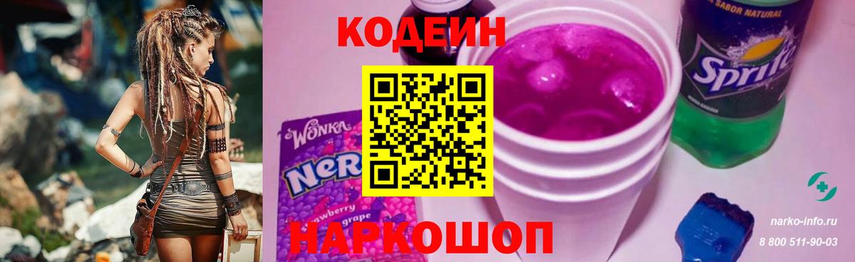 Кудрово  Кодеиновый сироп Lean напиток Lean (лин)  Кодеиновый сироп Lean напиток Lean (лин)  Вход с VPN 