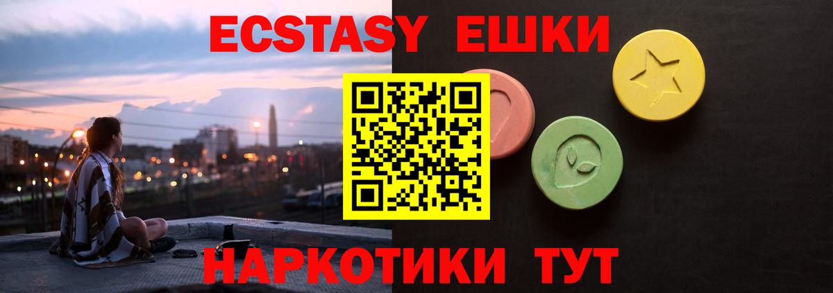 ЭКСТАЗИ 250 мг Кудрово