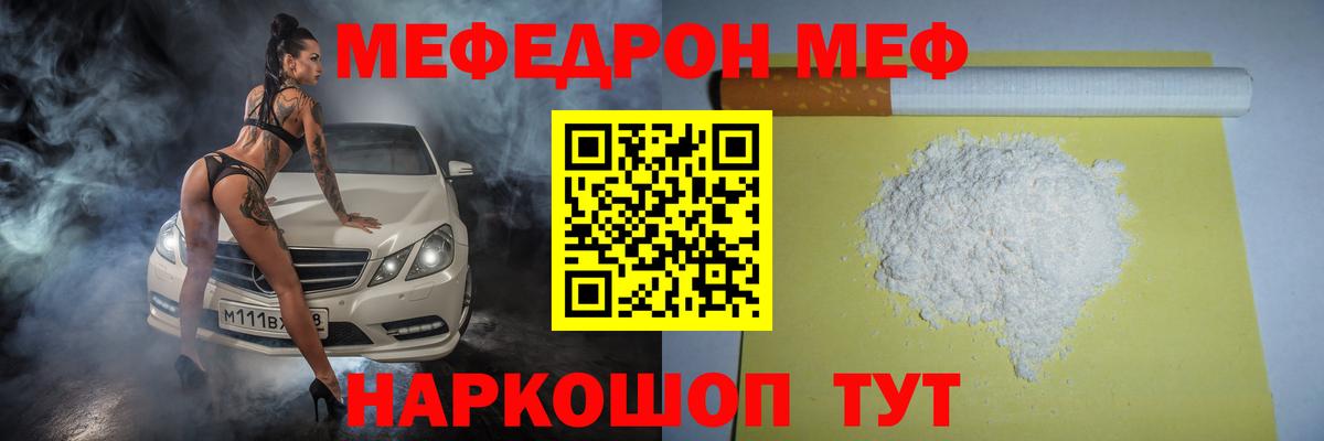 МЯУ-МЯУ  Меф VHQ  Вход с VPN  Кудрово  Мефедрон кристаллы 